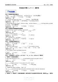 英语语法专题二十一祈使句