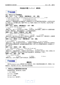 英语语法专题二十二感叹句