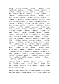 六年级成语接龙