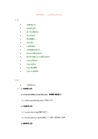 英语语法-主语及主语从句