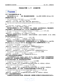 英语语法专题二十反义疑问句