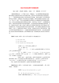 英语语法教学中的情境设置