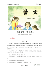 【提高练习】《成语故事》（语文苏教五上）