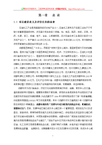 危险化学品到发站货场项目报告书正式