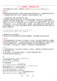 高中英语语法专项复习十二、英语语法非谓语动词分词实用学案新人教版