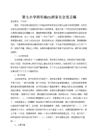小学第二学期四年级学初家长会发言稿