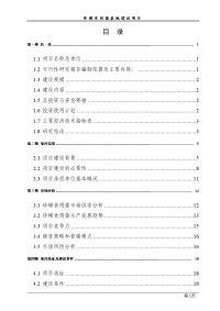 国内某省珍稀食用菌项目报告