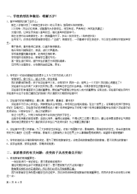 高中的家长会讲话稿全面详细