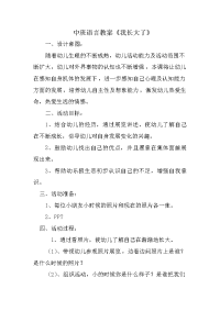 中班语言教案《我长大了》