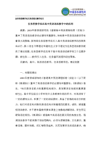 高中英语教学论文-英语语法教学论文