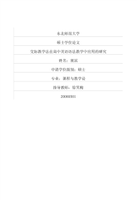 交际教学法在高中英语语法教学中应用的研究