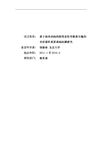 于纳米结构的新型柔性纤维基可编织光伏器件重要基础问题研究