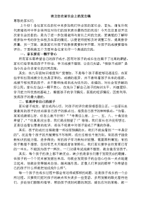 九年级毕业班家长会发言稿一班