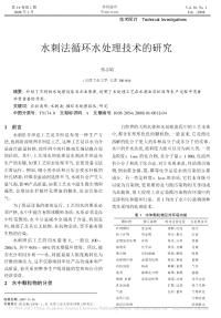 水刺法循环水处理技术的研究-张志娟