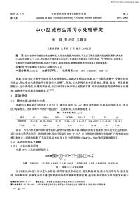 中小型城市生活污水处理研究