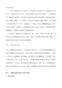 一年级语文老师家长会发言稿 (2)