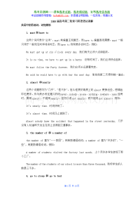 可阅2008届高考第二轮复习英语语法讲解—英语中的易混