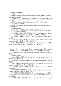初中英语语法全面解析