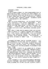 经典成语故事大全成语接龙成语典故