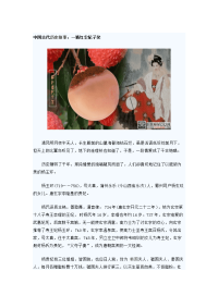 中国古代历史故事一