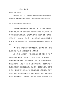 中年级数学老师家长会发言稿 (3)