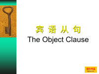 英语语法-宾语从句(高一)