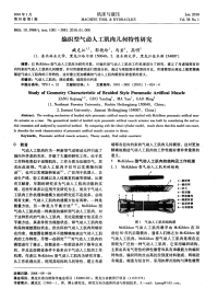 编织型气动人工肌肉几何特性研究