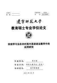 发现学习法在农村高中英语语法教学中的应用研究