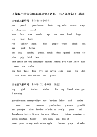 pep人教版小学英语总复习资料单词句子