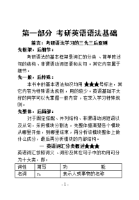 (最新)[考研英语]考研英语语法2015