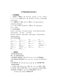 小学英语语法总结及练习题1-6年级
