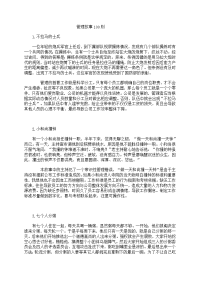 (最新)管理故事100则