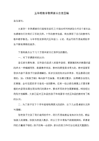 五年级数学教师家长会发言稿 (2)