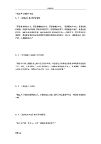 世界名著地经典句子
