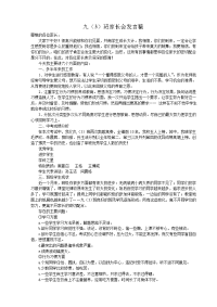 九（3）班家长会发言稿（打印版）