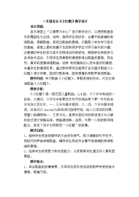 二年级音乐小红帽教学设计