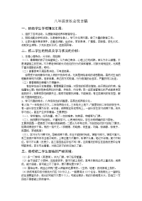 八年级家长会发言稿 (2)