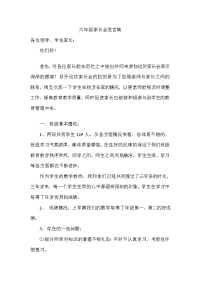 六年级家长会发言稿 (3)