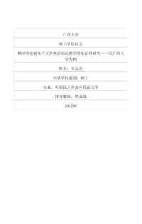顺应理论视角下大学英语语法教学的实证性研究-以广西大学为例