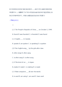初中英语语法专项练习题之被动语态