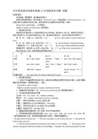 初中英语语法梳理和提高17动词的语态讲解试题