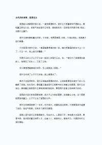 古代历史故事五