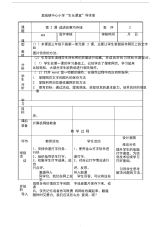 泰山版小学信息技术第2册第2课成语故事巧存储教案