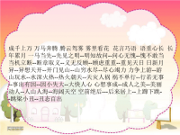 《上成语故事》PPT课件