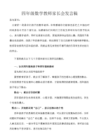四年级数学老师家长会发言稿 (2)