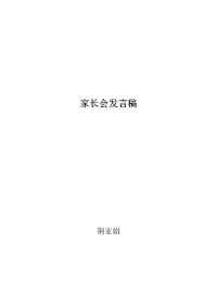 四年级英语老师家长会发言稿 (3)