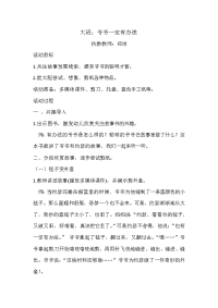 大班绘本《爷爷一定有办法》