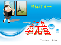 英语音标讲义及练习题：_单元音