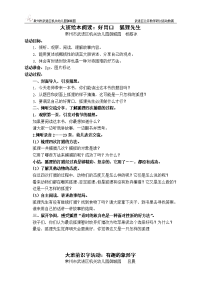 大班绘本阅读好胃口狐狸先生