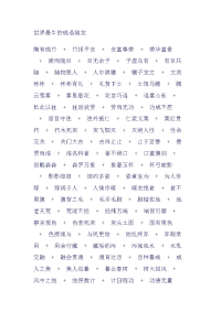 最牛的成语接龙